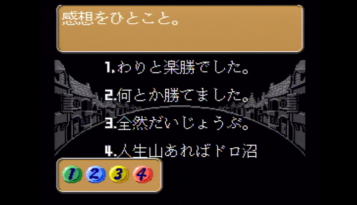 Sfc ゆうゆのクイズでgo Go 雀荘髭公式ブログ ゲームプレイ奮闘記