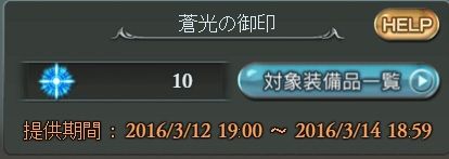 グラブル 新アイテム 蒼光の輝石 解説 ヒゲ坊主のグラブルblog グラブル 新アイテム 蒼光の輝石 解説 ヒゲ坊主のグラブルblog