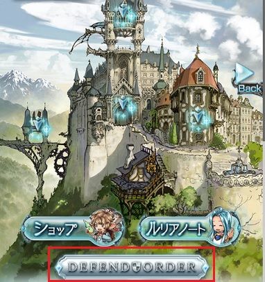 グラブル Defend Orderとかテイルズコラボとか ヒゲ坊主のグラブルblog グラブル Defend Orderとかテイルズコラボとか ヒゲ坊主のグラブルblog