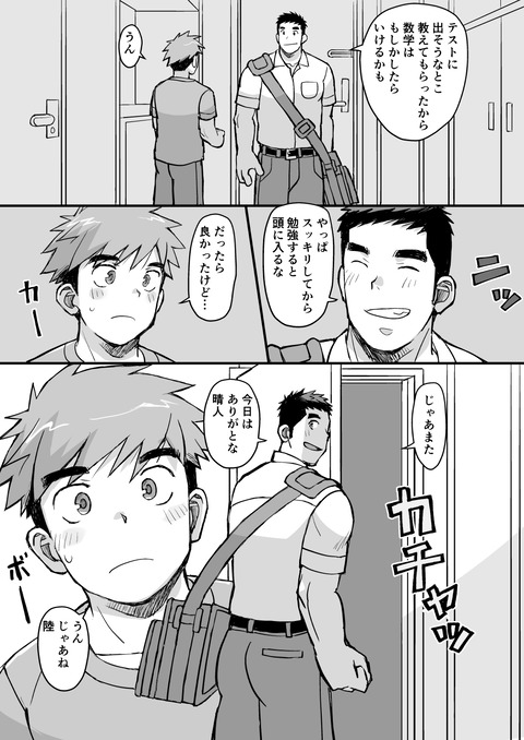 幼馴染は野球部_036