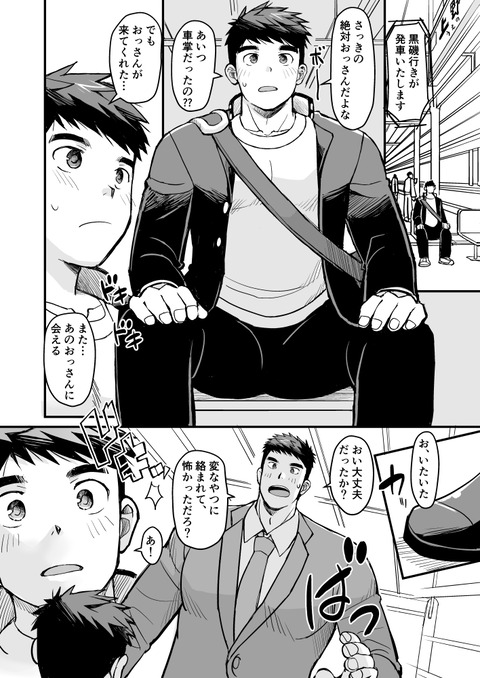 電車お兄さん_036