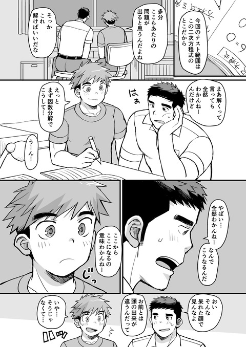 幼馴染は野球部_018