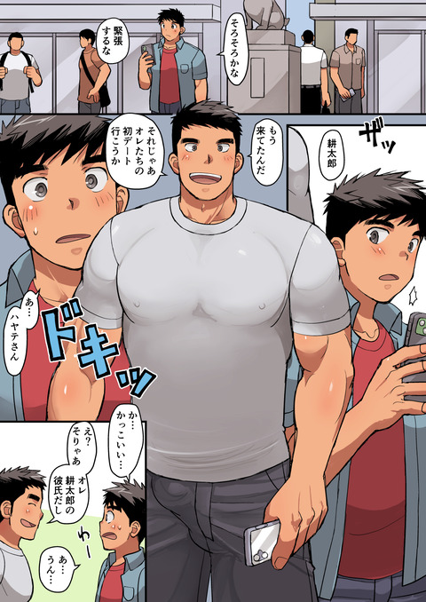 初彼氏と初デート１