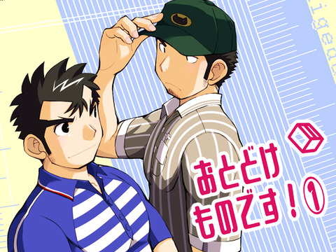 『おとどけものです！1・2』DLsiteでダウンロード販売