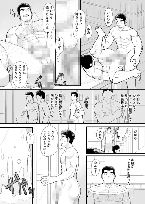 幼馴染銭湯７モザイク日本語_024