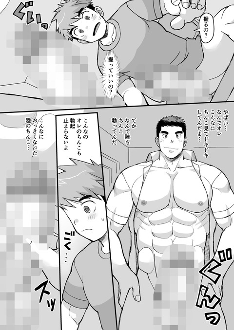 幼馴染は野球部９