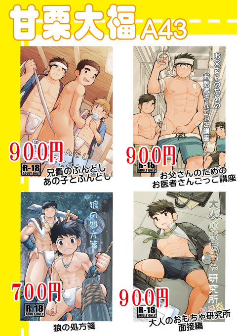 ショタフェス７