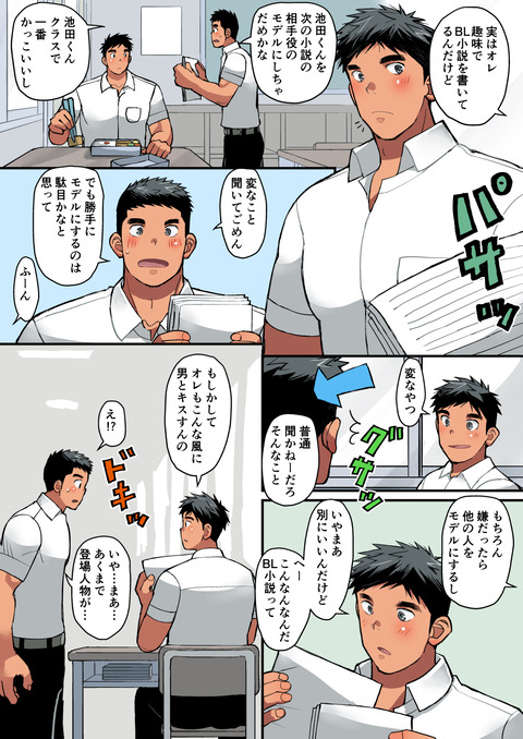 小説のモデルになって１