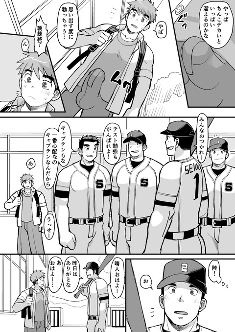 幼馴染は野球部_038