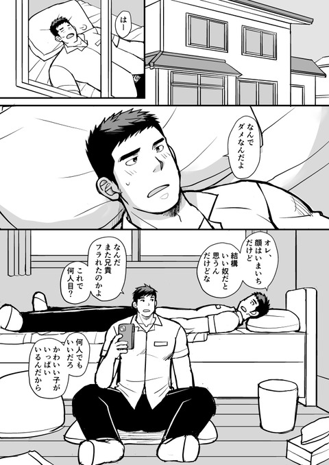 モテない兄貴とモテる弟_003