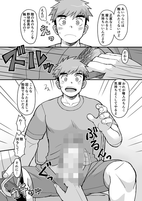 幼馴染は野球部_026