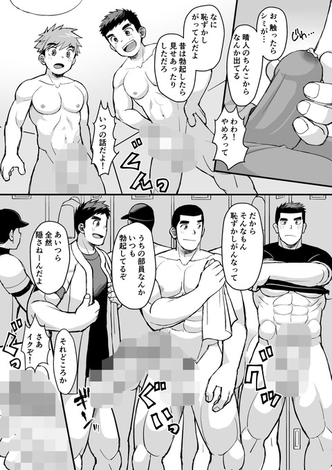 幼馴染は野球部_021