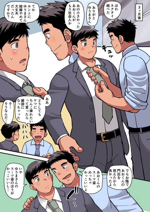 お隣のお兄さんが結婚するらしい4_001