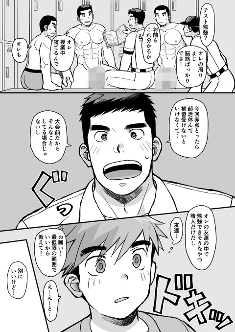 幼馴染は野球部_017