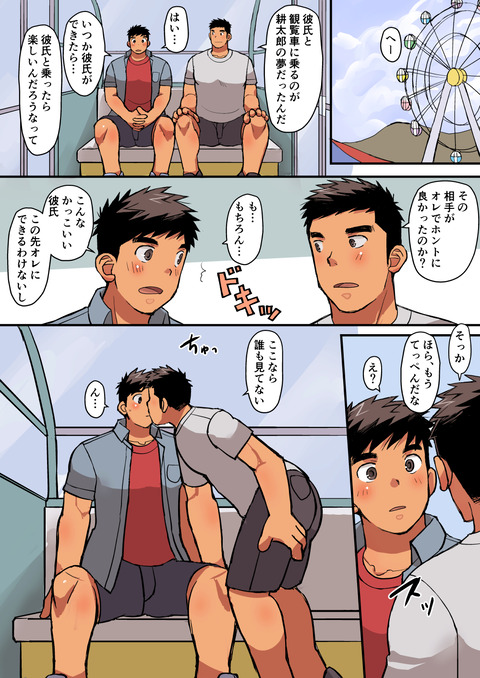 初彼氏と初デート_002