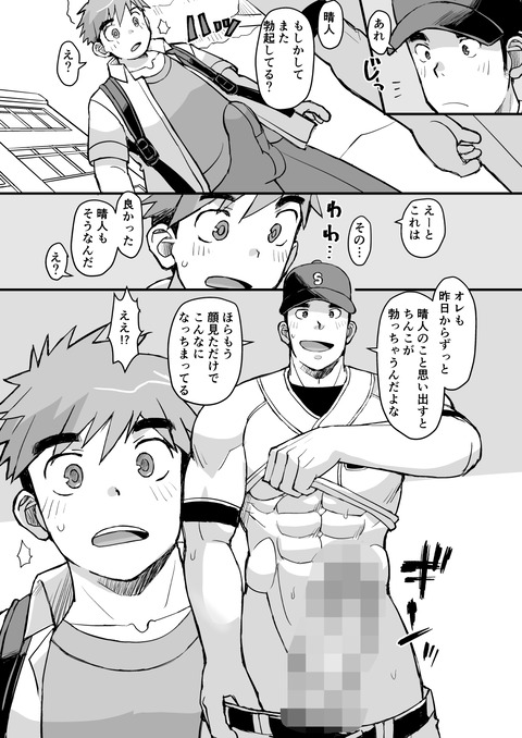 幼馴染は野球部_039