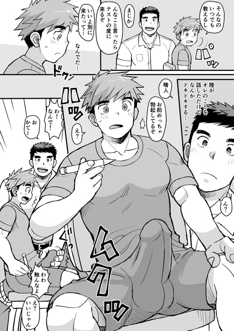 幼馴染は野球部_020