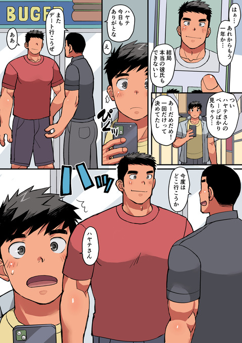 初彼氏と初デート2_006