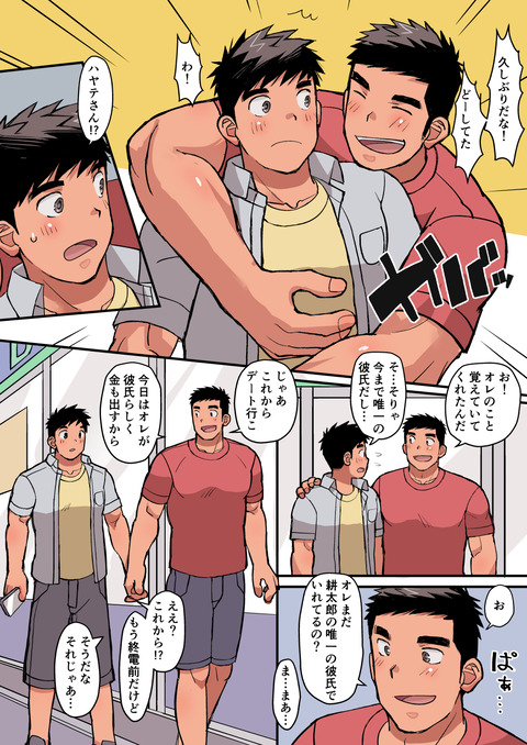 初彼氏と初デート3_002