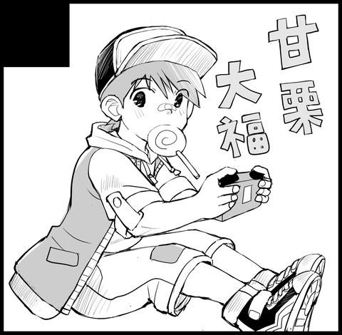 ショタフェス７