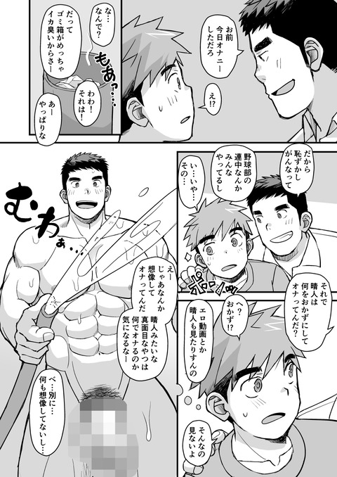 幼馴染は野球部_024