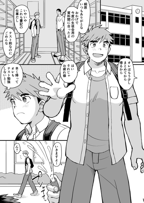 幼馴染は野球部１