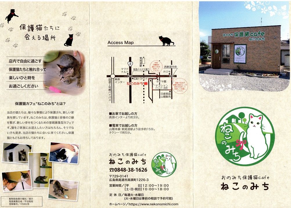 Higeshipponoblog おのみち保護猫カフェ Open Higeshipponoblog おのみち保護猫カフェ Open