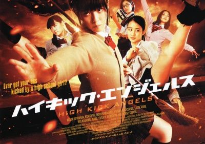 ハイキック・エンジェルス 豪華版('14「ハイキック・エンジェルス」製作委員会… ハイキック・エンジェルス (2014)：キャスト・あらすじ・作品情報