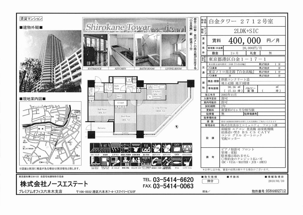 白金タワー2ldk 3ldk賃料値下げ 都心部物件速報