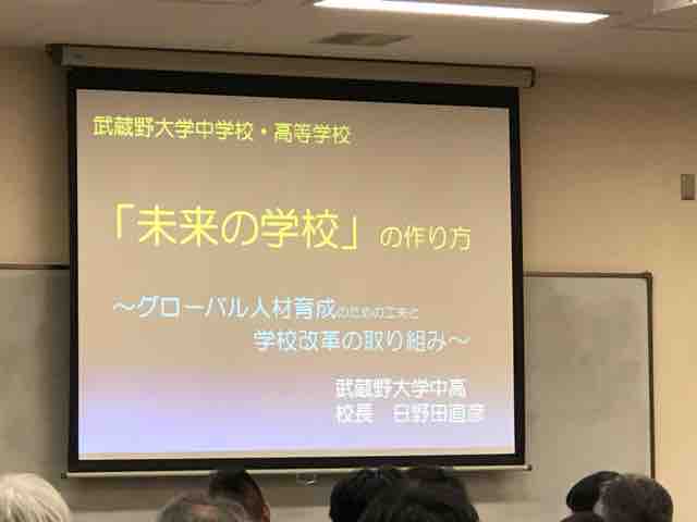 教員が輝く組織とは 武蔵野中学高等学校日野田直彦先生の話を聞いてきた 村瀬匠 学ぶことの専門家 のブログ 教員が輝く組織とは 武蔵野中学高等学校日野田直彦先生の話を聞いてきた 村瀬匠 学ぶことの専門家 のブログ