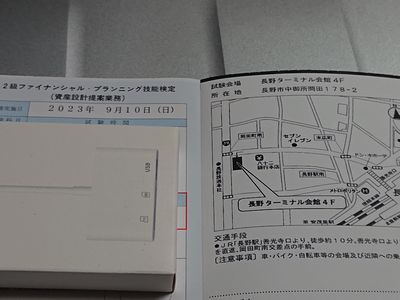0828受験票