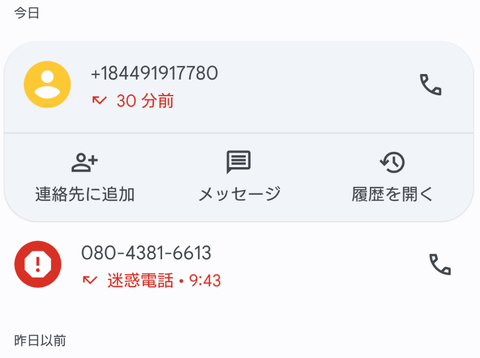 0411迷惑電話?