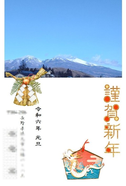 年賀状浅間元旦-SNS