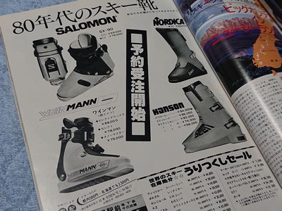 0723スキーブーツ