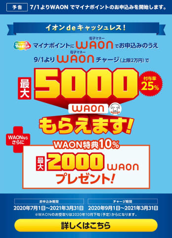 0405WAON
