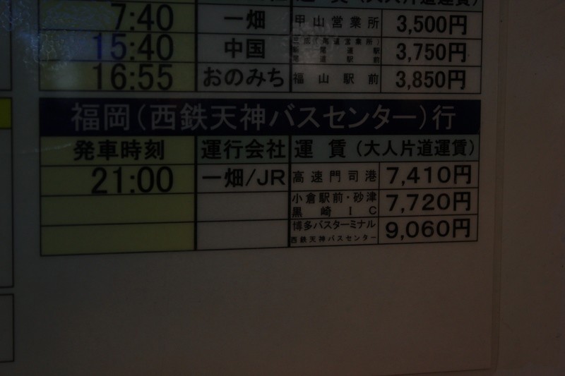 夜行高速バス 出雲路号 乗車記 一畑バス 62号車 まっこの高速バス乗車記