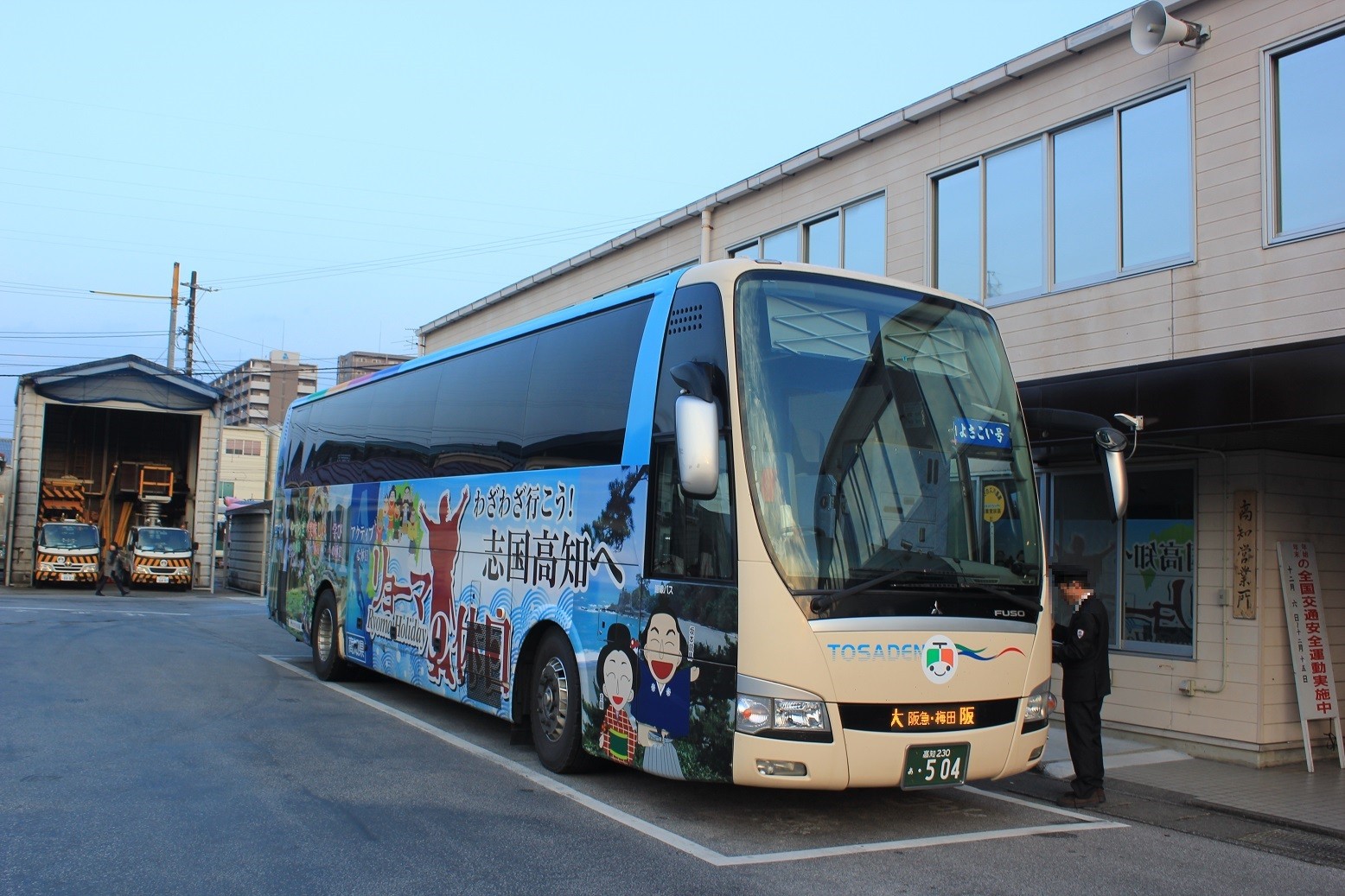 よさこい号 乗車記 とさでん交通（504号車） : まっこの高速バス乗車記