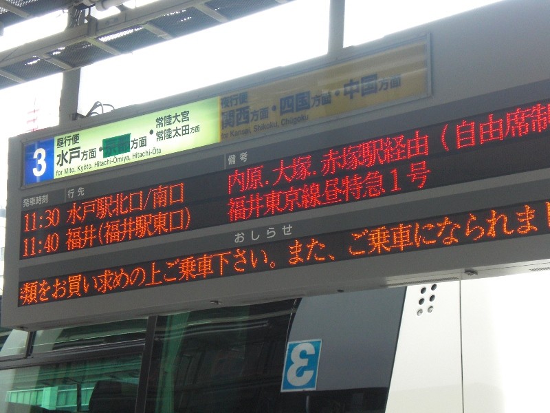 福井東京線昼特急1号 乗車記 福井鉄道 550号車 まっこの高速バス乗車記 福井東京線昼特急1号 乗車記 福井鉄道 550号車 まっこの高速バス乗車記