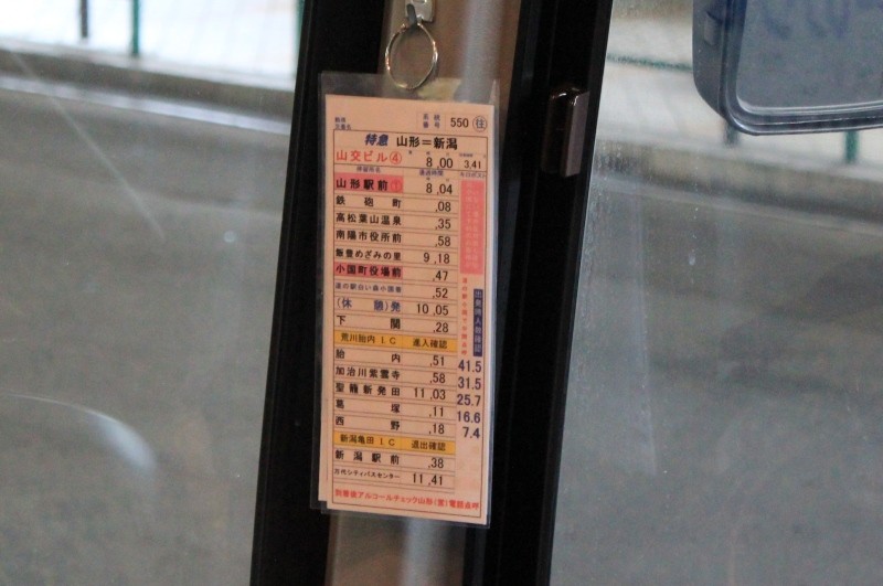 Zao号 山形 新潟線 乗車記 山交バス 号車 まっこの高速バス乗車記