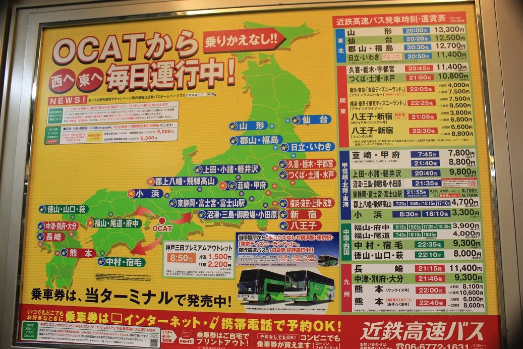 大阪 京都 鶴岡 酒田線 乗車記 南海バス 477号車 まっこの高速バス乗車記 大阪 京都 鶴岡 酒田線 乗車記 南海バス 477号車 まっこの高速バス乗車記