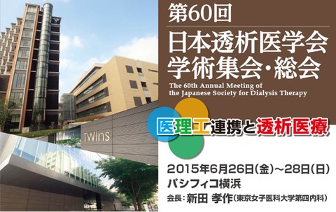 透析医学会