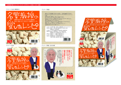 名誉教授のレシピ2弾A案色替-3