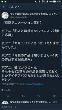 京アニ批判で炎上後顧問弁護士を雇ったなつめ猫のtwitter復活してて草 批判の嵐