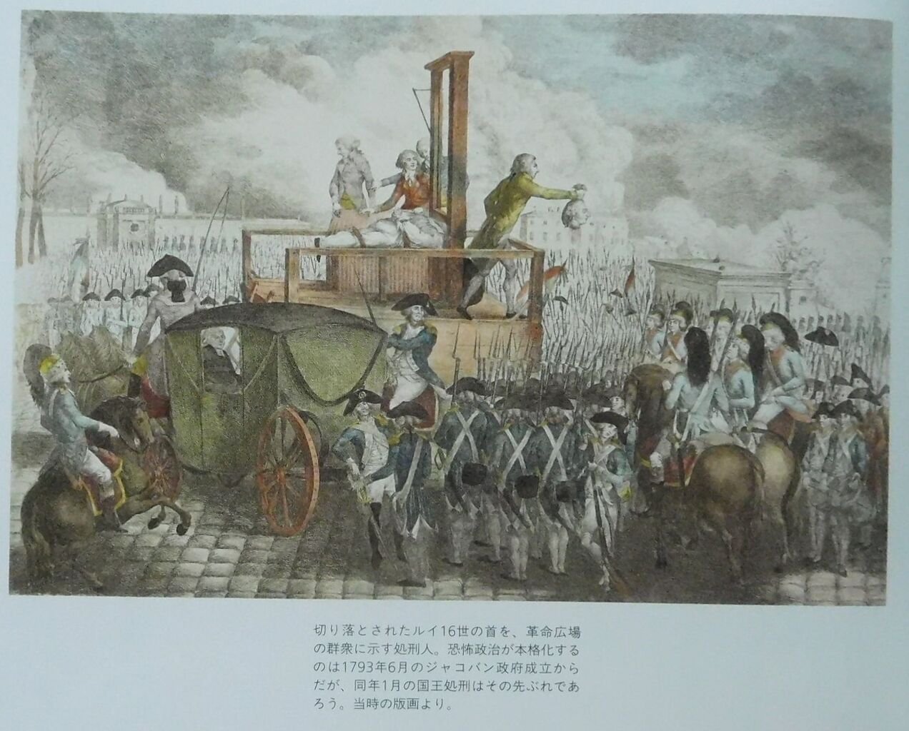 家族に別れを告げるルイ16世と1793年1月21日の処刑 : サロン・マリー・アントワネット