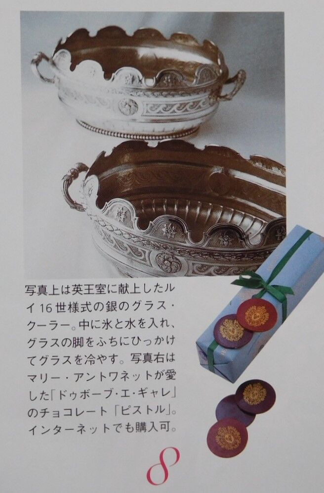 いろいろな食器 : サロン・マリー・アントワネット いろいろな食器 : サロン・マリー・アントワネット