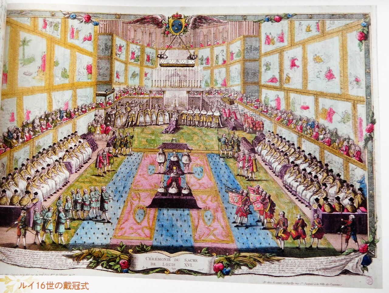 聖別式におけるルイ16世の誓約 1775年6月11日 : サロン