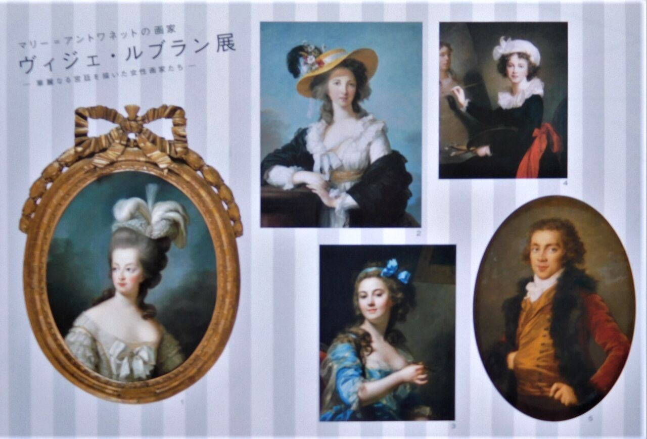 ヴィジェ・ルブラン マリー=アントワネットの画家展 図録 ⑤K3