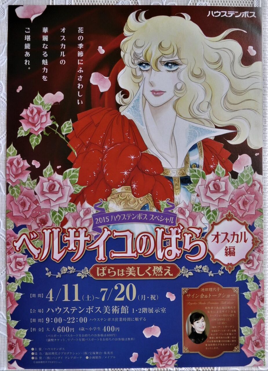 ベルサイユのばら展 サロン マリー アントワネット ベルサイユのばら展 サロン マリー アントワネット