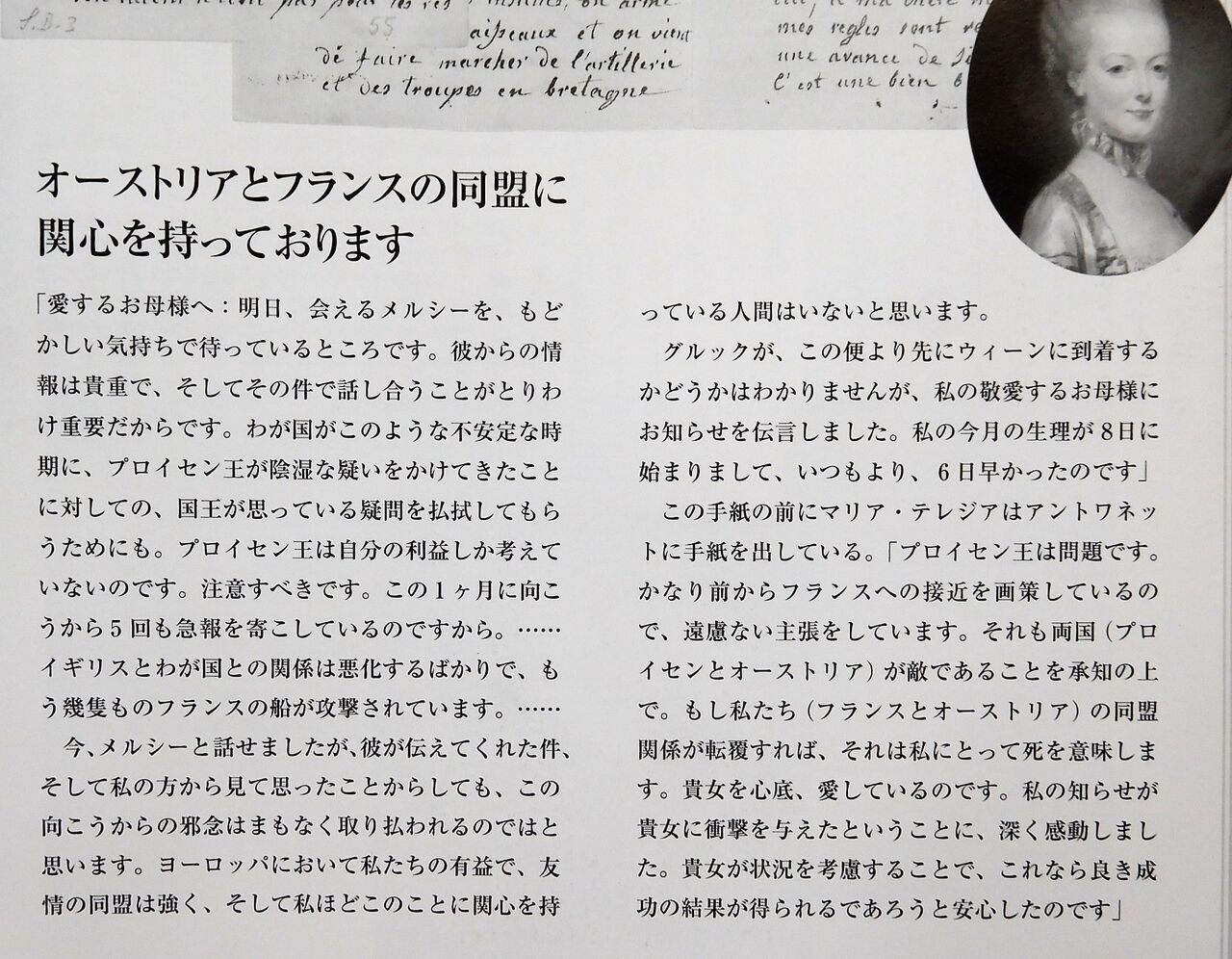 マリア テレジアとヨーゼフ2世 メルシーの忠告の手紙など サロン マリー アントワネット マリア テレジアとヨーゼフ2世 メルシーの忠告の手紙など サロン マリー アントワネット