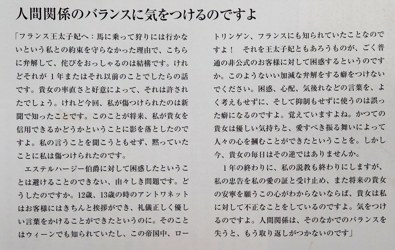 マリア テレジアとヨーゼフ2世 メルシーの忠告の手紙など サロン マリー アントワネット マリア テレジアとヨーゼフ2世 メルシーの忠告の手紙など サロン マリー アントワネット